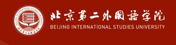 北京第二外国语学院迎新网入口2023