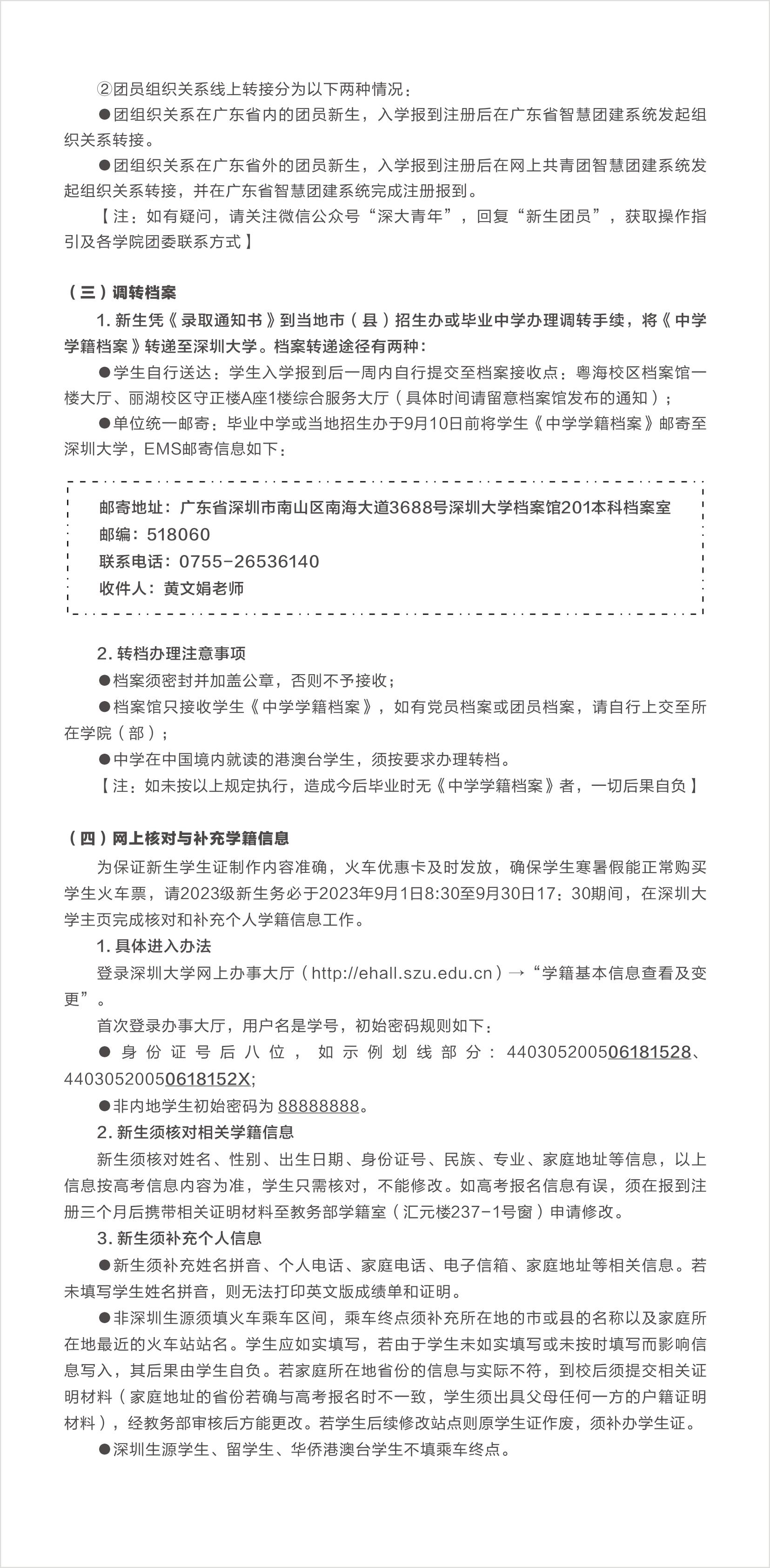 2023深圳大学新生报到时间及入学须知 迎新网入口
