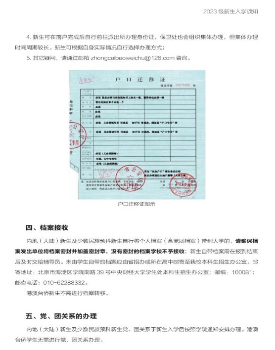 2023中央财经大学新生报到时间及入学须知 迎新网入口