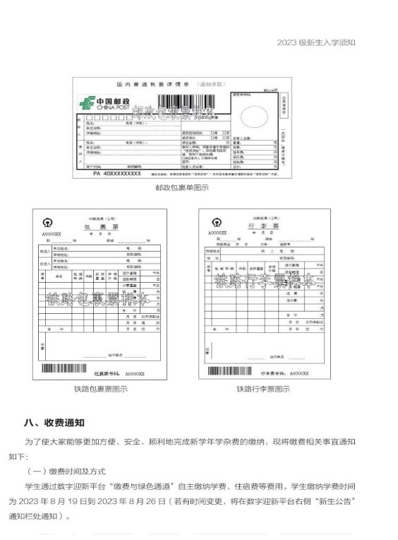 2023中央财经大学新生报到时间及入学须知 迎新网入口