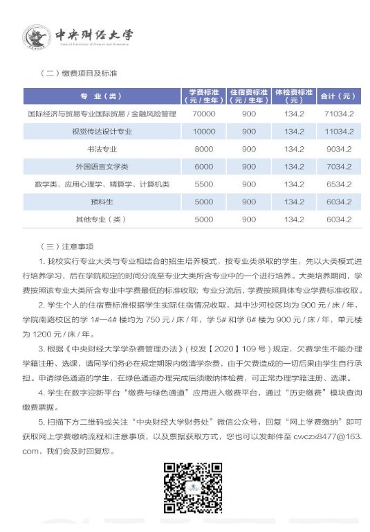 2023中央财经大学新生报到时间及入学须知 迎新网入口