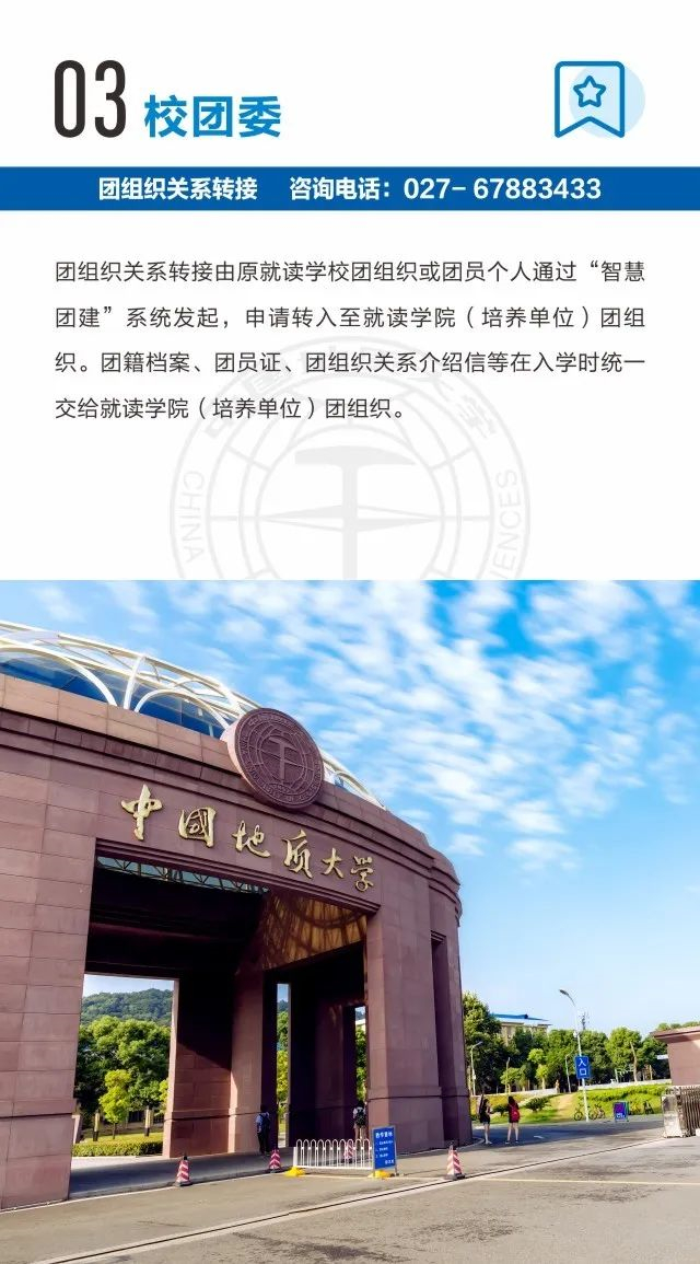 2023中国地质大学(武汉)新生报到时间及入学须知 迎新网入口
