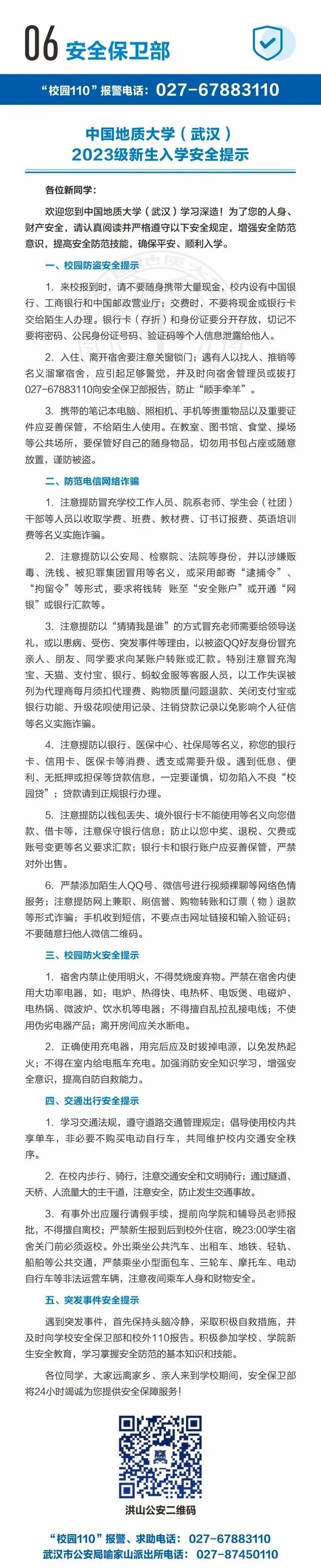 2023中国地质大学(武汉)新生报到时间及入学须知 迎新网入口