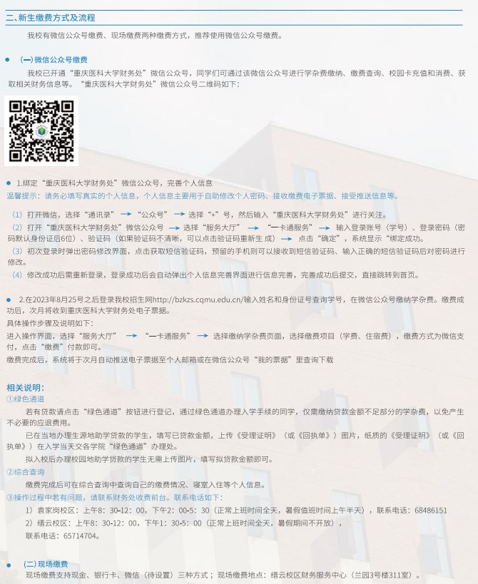 2023重庆医科大学新生报到时间及入学须知 迎新网入口
