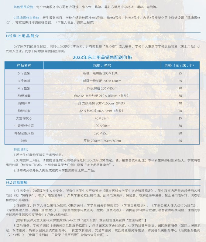 2023重庆医科大学新生报到时间及入学须知 迎新网入口