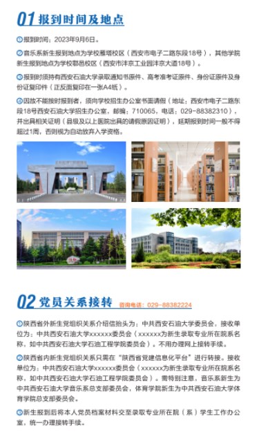 2023西安石油大学新生报到时间及入学须知 迎新网入口