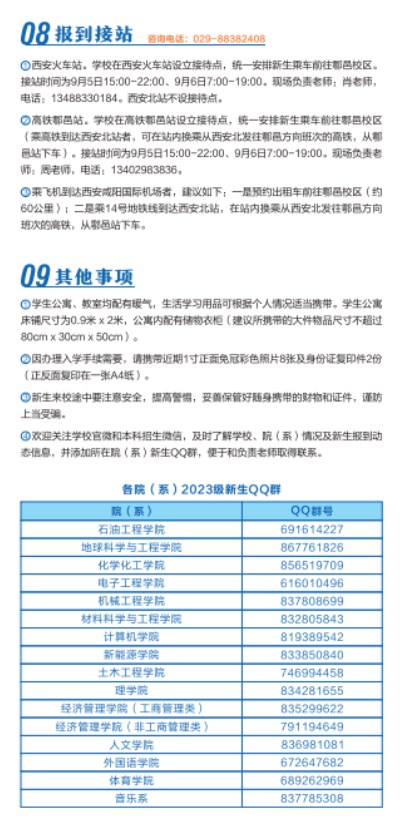 2023西安石油大学新生报到时间及入学须知 迎新网入口