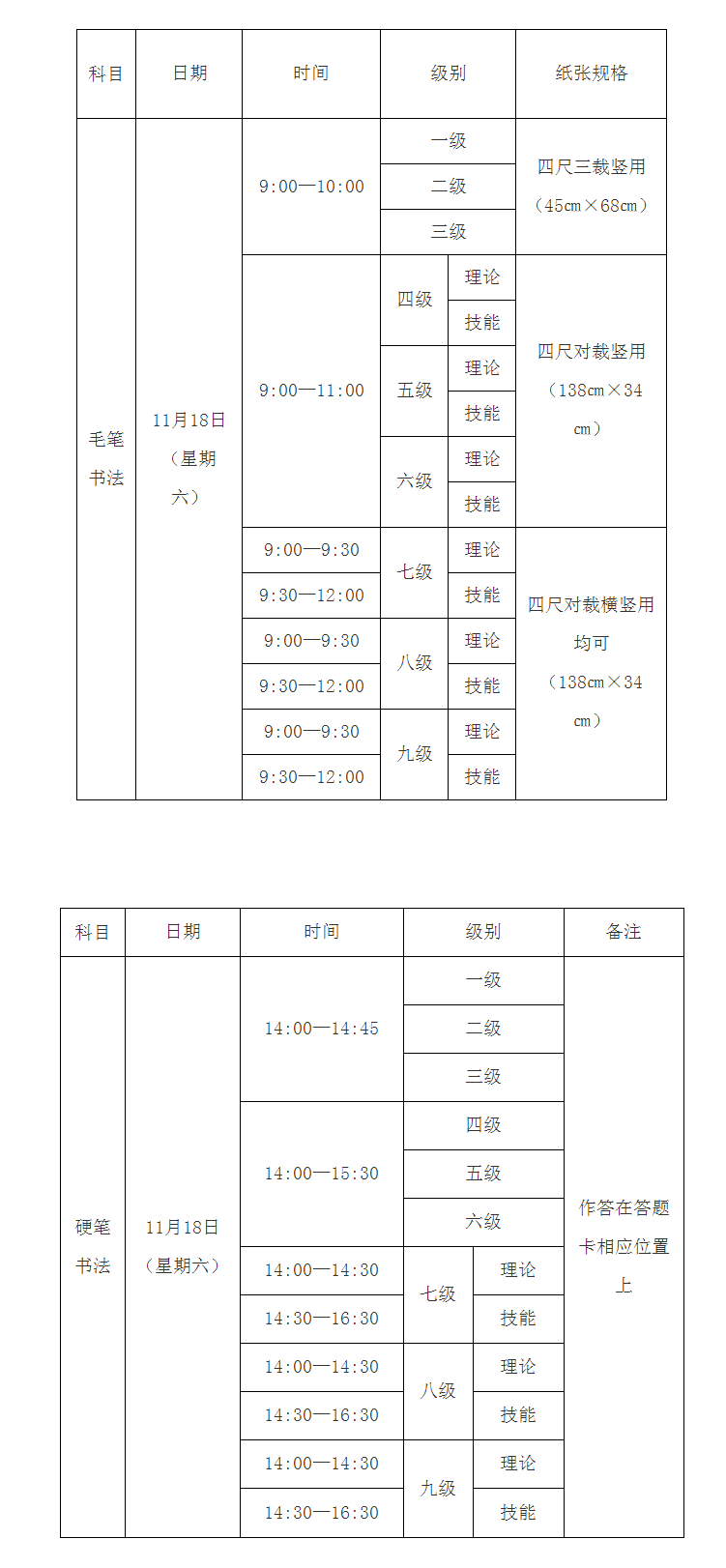 黑龙江2023下半年书画等级考试时间 考哪些科目