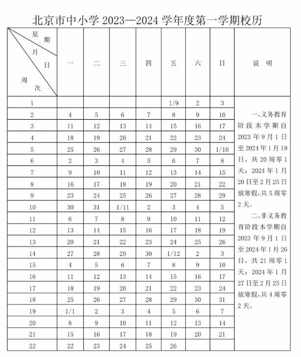 2023-2024学年北京中小学校历1.png