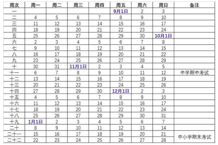 多地推迟中小学秋季开学时间 9月4日正式开学