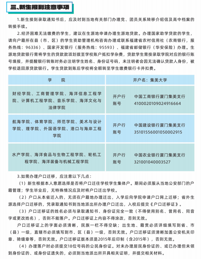 2023年集美大学新生入学须知2.png