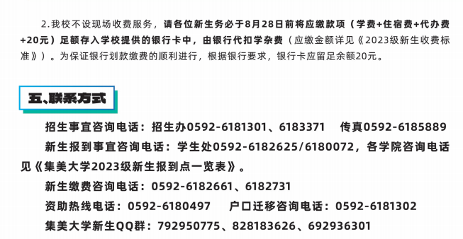 2023集美大学新生报到时间及入学须知 迎新网入口