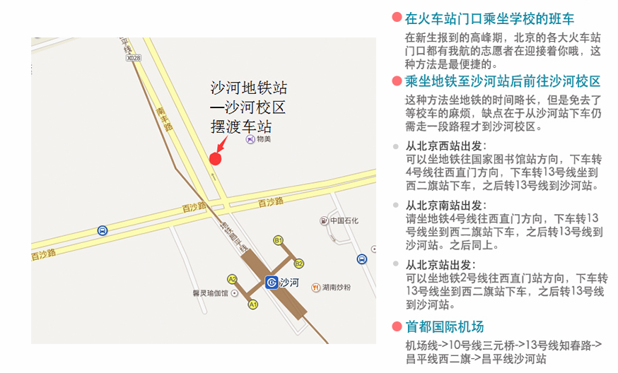 北航新生报道交通路线.png