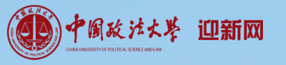 2023中国政法大学新生入学须知及注意事项 迎新网入口