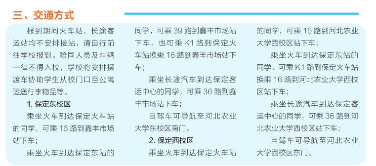 2023河北农业大学新生入学须知及注意事项 迎新网入口