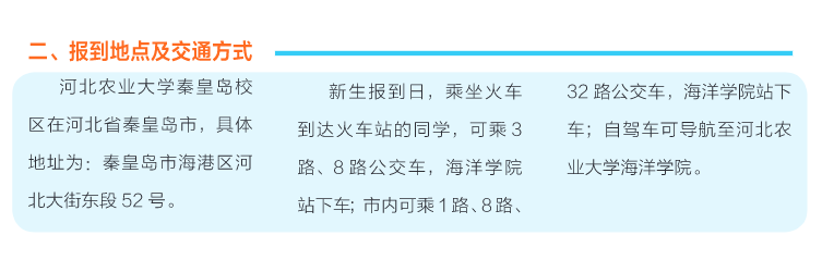 2023河北农业大学新生入学须知及注意事项 迎新网入口