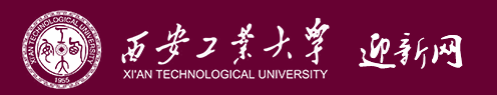 2023西安工业大学新生报到时间及入学须知 迎新网入口