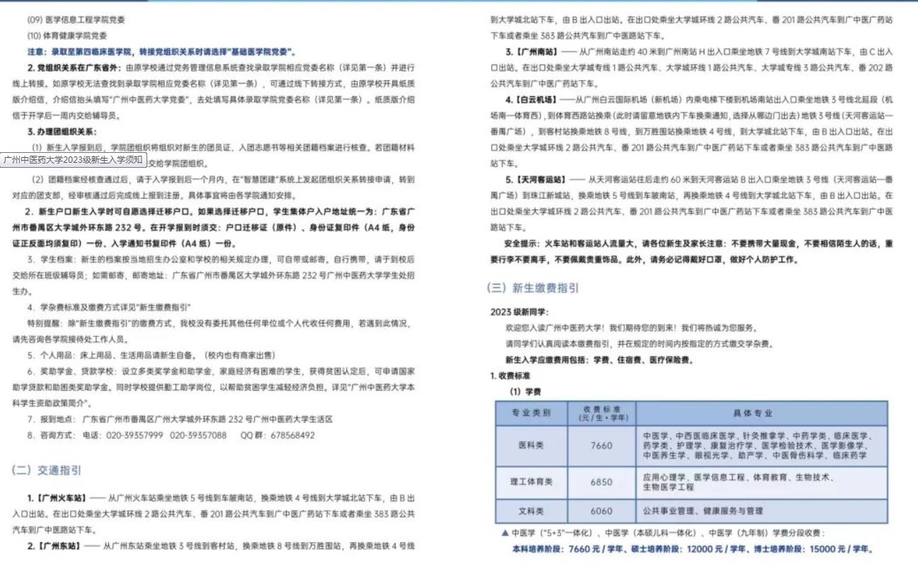 广州中医药大学2023新生入学须知