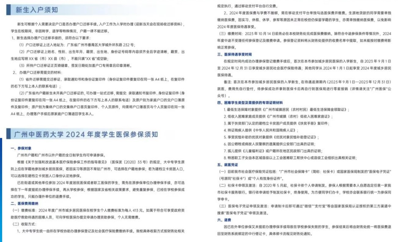 广州中医药大学2023新生入学须知