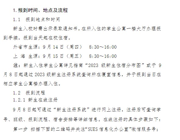 2023上海工程技术大学新生入学须知及注意事项 迎新网入口