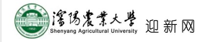 2023沈阳农业大学新生入学须知及注意事项 迎新网入口