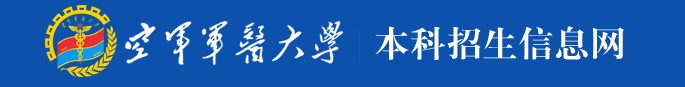 2023第四军医大学新生入学须知及注意事项 迎新网入口