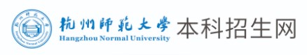 2023杭州师范大学新生入学须知及注意事项 迎新网入口