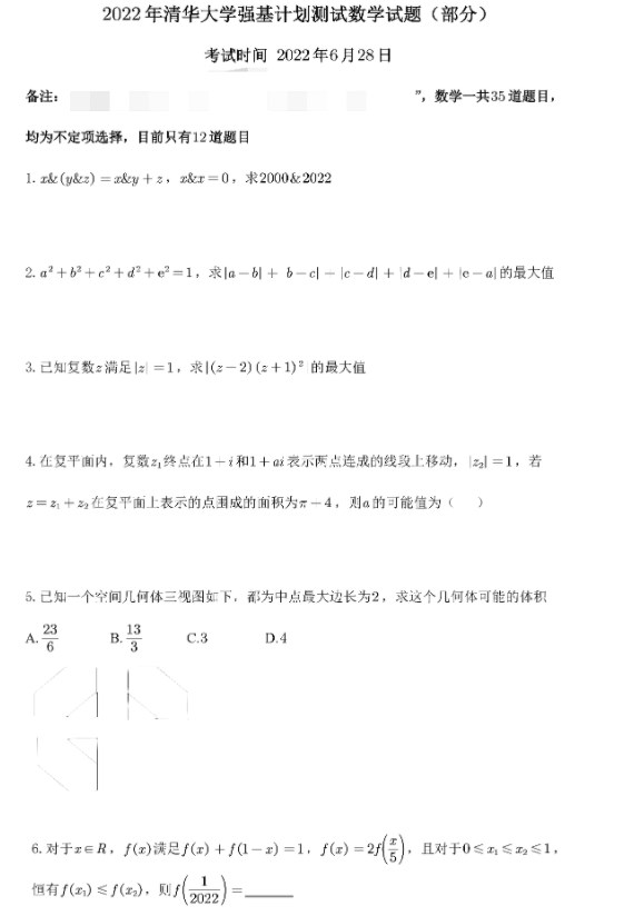 清华大学强基计划试题数学 考哪些内容