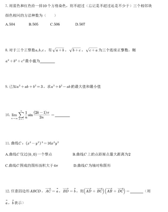 清华大学强基计划试题数学 考哪些内容