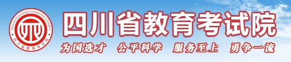 四川省2024年高考报名时间及入口