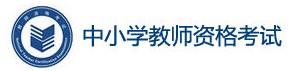 湖南2023下半年教资笔试准考证打印时间及入口