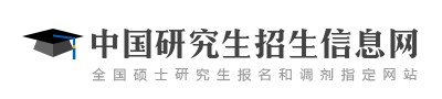 2024内蒙古考研网上报名费多少钱 缴费时间及入口