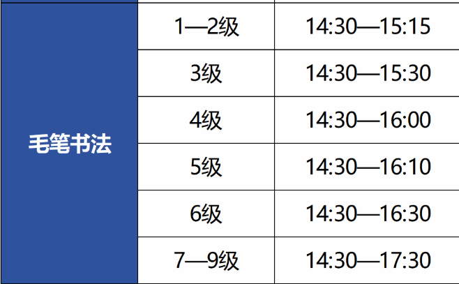 四川书法水平测试时间2.png