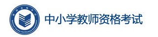 甘肃2023下半年教资笔试成绩查询时间及入口 在哪查分