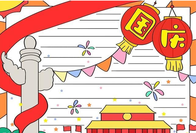 9一12岁儿童画国庆节简单 优秀手抄报素材精选