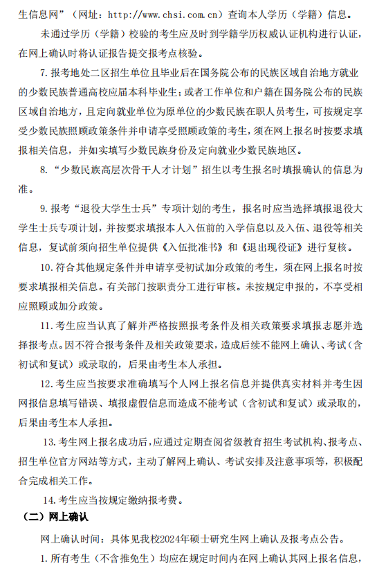 中国地质大学（北京）2024年硕士研究生招生简章5