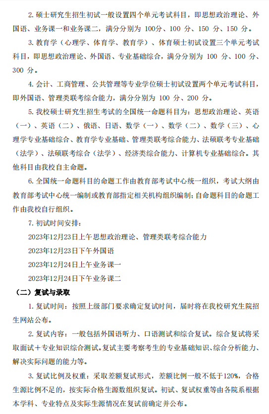 中国地质大学（北京）2024年硕士研究生招生简章7