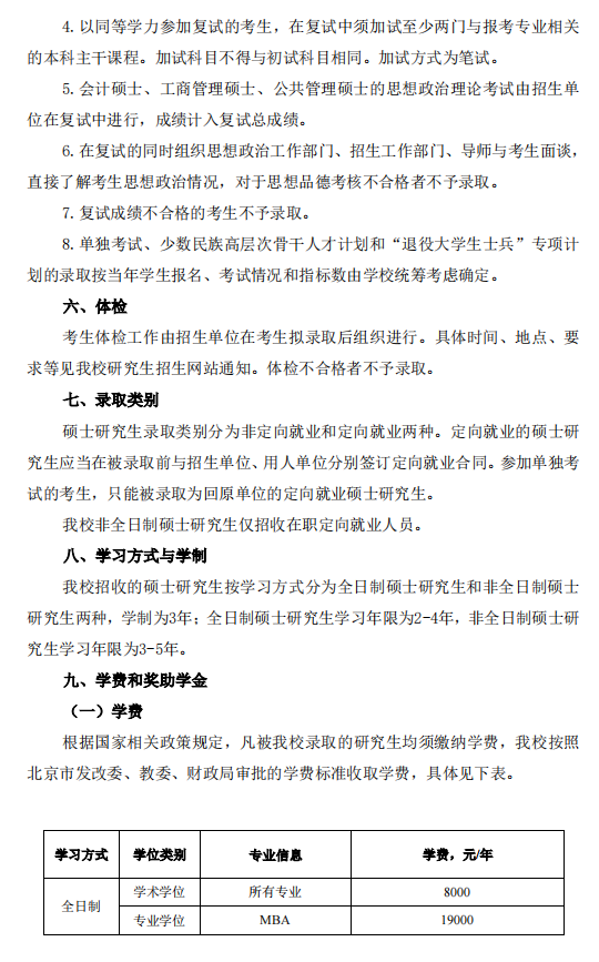 中国地质大学（北京）2024年硕士研究生招生简章8