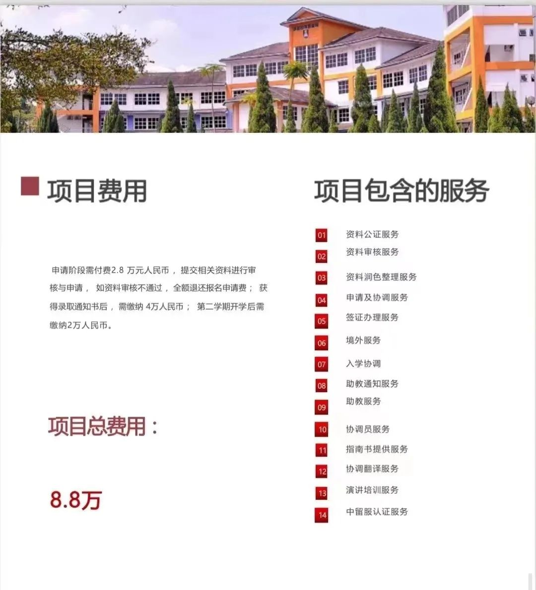 马来西亚测绘大学教育学硕士招生简章