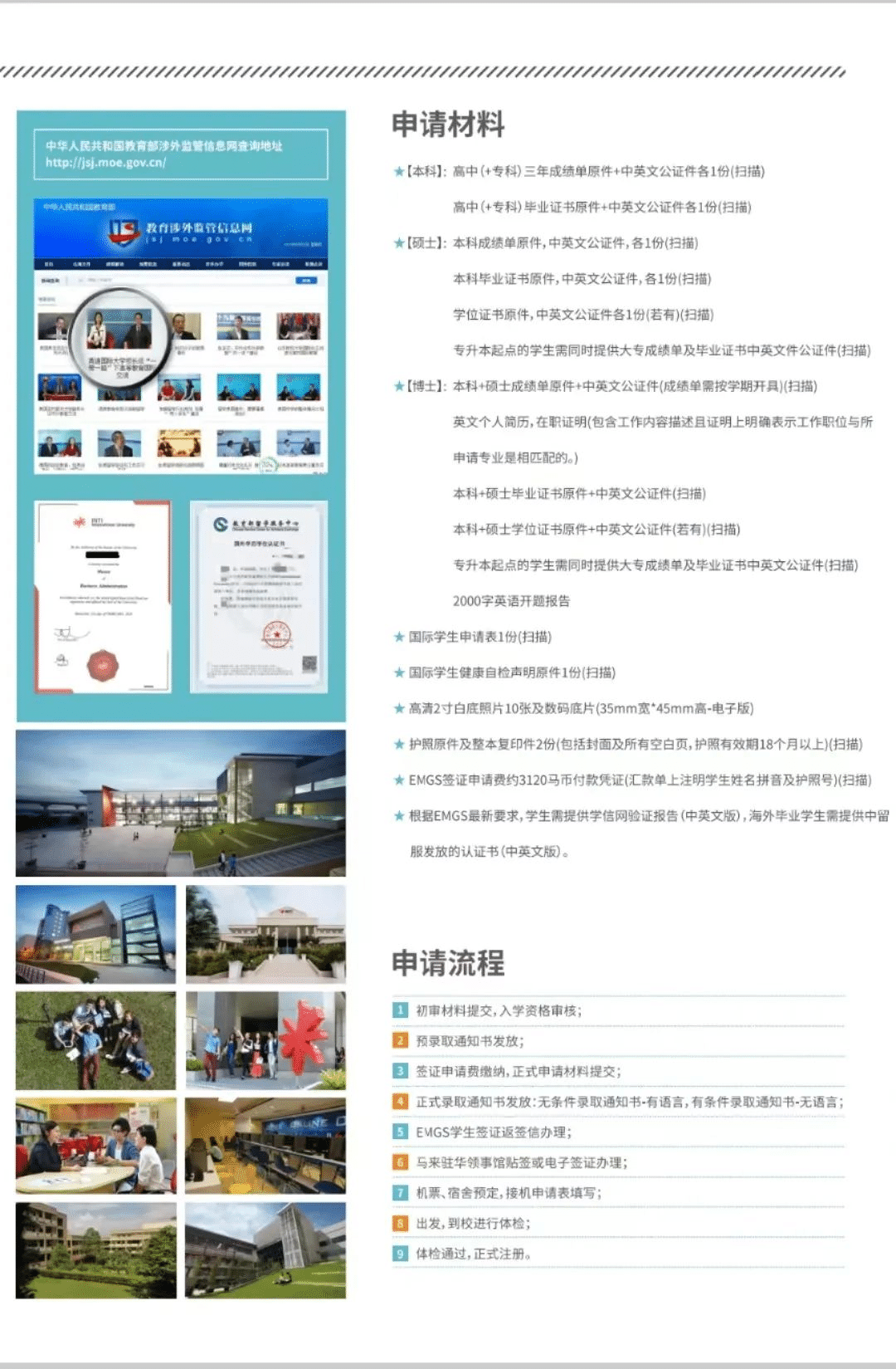 马来西亚英迪国际大学硕士招生简章