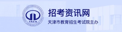 2024天津艺术统考/联考报名时间及入口 什么时候报名