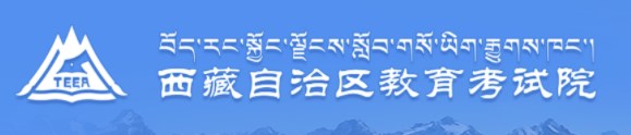 2024西藏艺术统考/联考报名时间及入口 什么时候报名