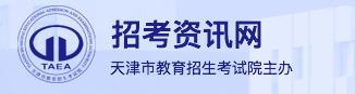 2024天津高考报名时间几月几号 什么时候截止