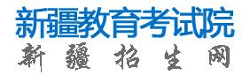 2023年10月新疆自考成绩查询时间及入口 多久出分