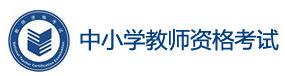 湖北2023下半年教资面试成绩查询时间及入口