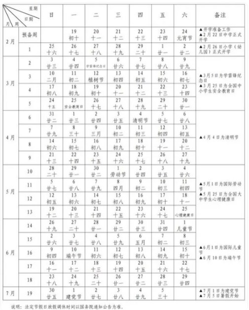 2024年台州中小学寒假放假时间安排 什么时候放寒假