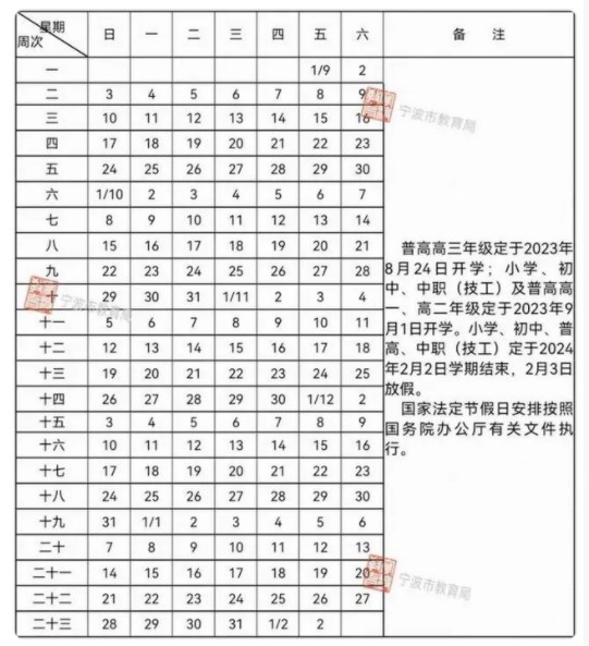 2024年杭州中小学寒假放假时间安排 什么时候放寒假