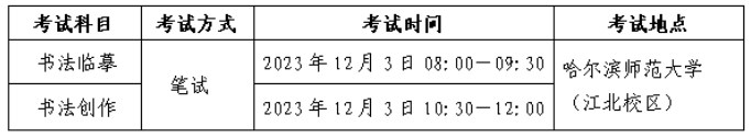 黑龙江2024艺术类专业统考考试时间 哪天考试