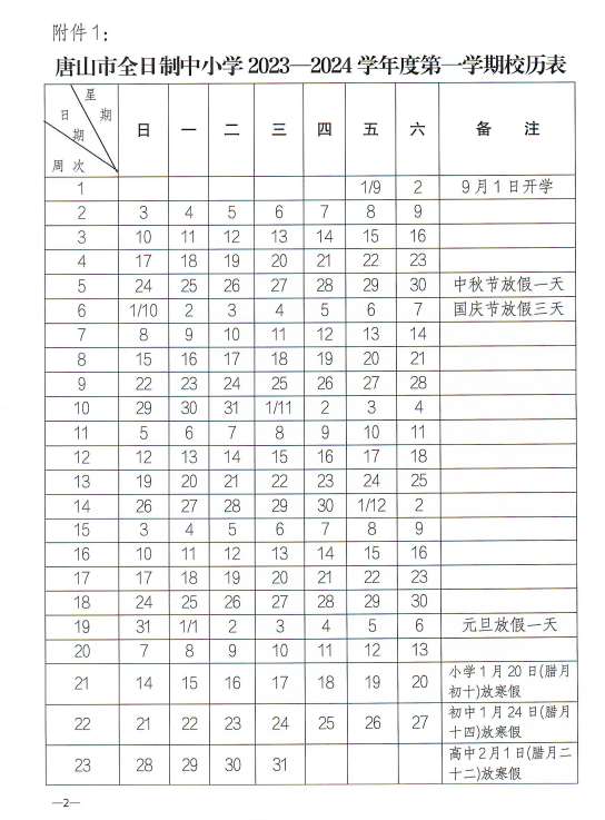 2024河北中小学寒假放假时间什么时候 几月几号放寒假