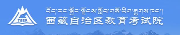 2024西藏艺术统考/联考成绩查询时间及入口 多久出分